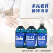 MC-21 濃縮多功能清潔劑