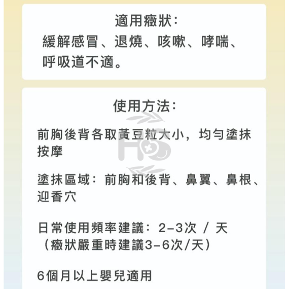 瑞士薯仔膏 ( 胸部及背部)  (適用於六個月以上幼兒）(50毫克)